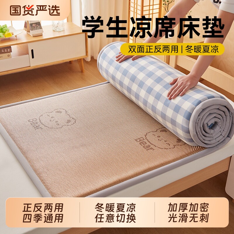 凉席床垫学生宿舍单人90×190cm上下铺海绵垫子藤席冬夏两用床褥图片