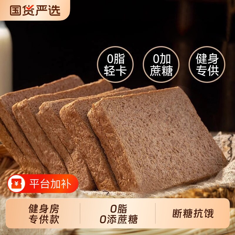 麦小饱黑麦纯全麦面包粗粮0脂无蔗糖学生健身减早代餐三明治吐司
