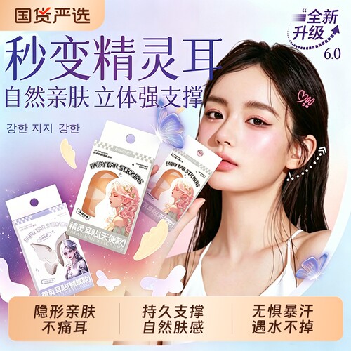 【央妈力荐】柔软亲肤精灵耳贴