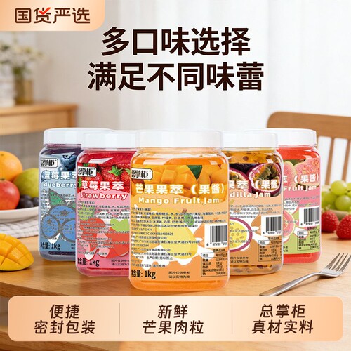 总掌柜芒果果肉酱杨枝甘露专用果酱水果肉粒草莓蓝莓果泥烘焙荔枝