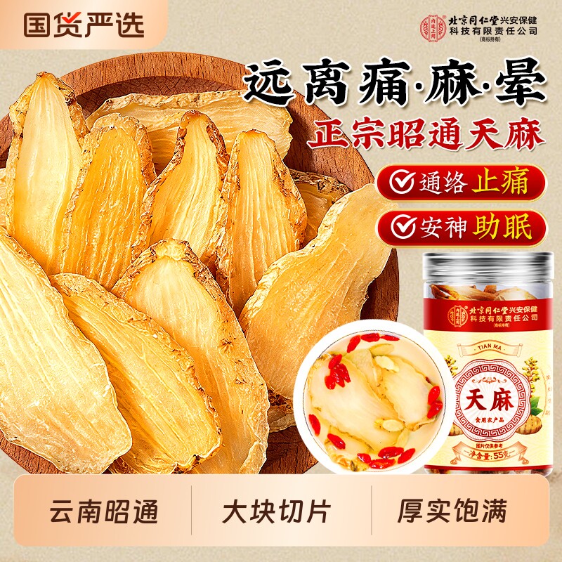 天麻片干货新鲜非野生特级云南昭通中药材正品官方旗舰店正宗7