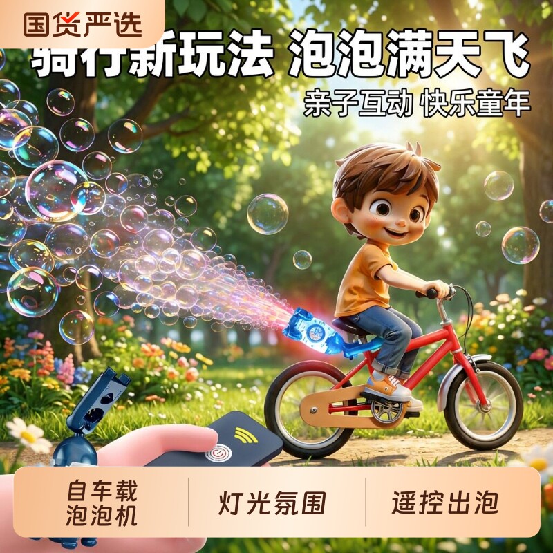 2026新款儿童自车载泡泡机电动全自动自行车充电大容量氛围互动图片