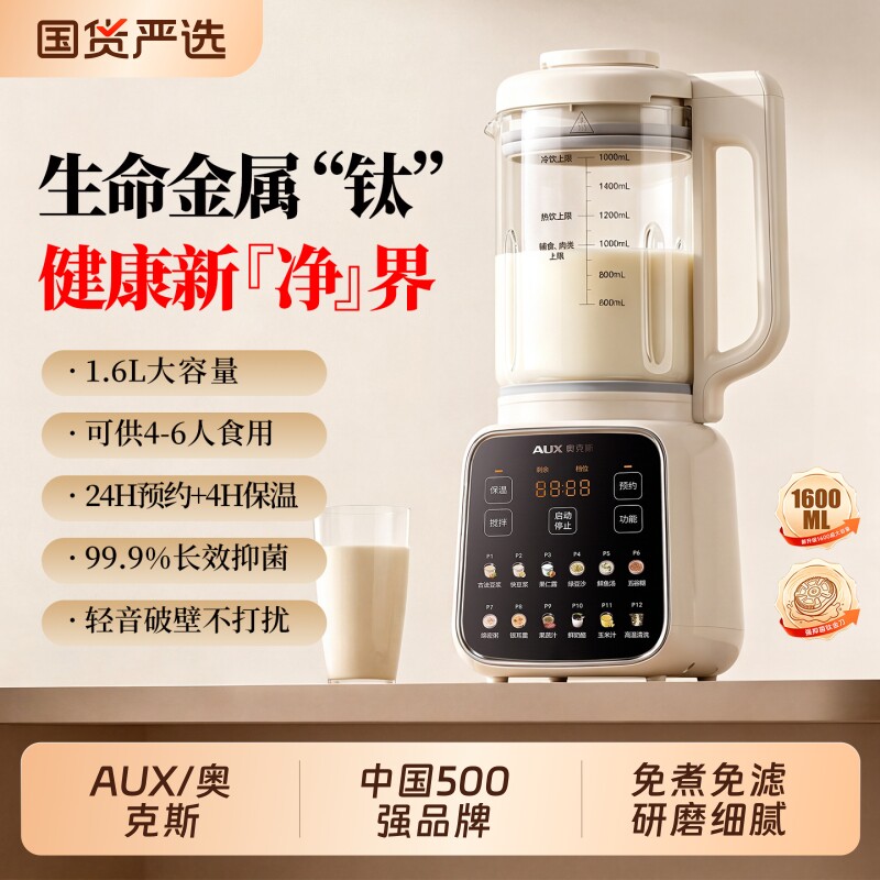 奥克斯豆浆机家用全自动破壁榨汁