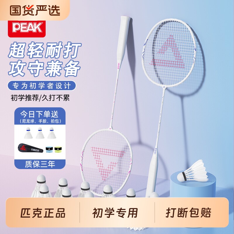 匹克羽毛球拍正品官方旗舰全碳素纤维专业超轻单双拍学生耐打套装