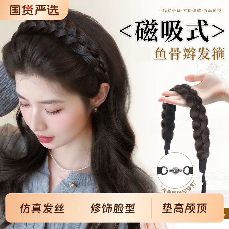 假发发箍女磁吸式鱼骨辫一体式遮发缝增高高颅顶麻花辫编发长辫子