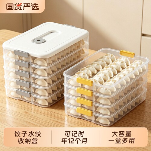 【百畅】饺子水饺收纳盒冰箱用