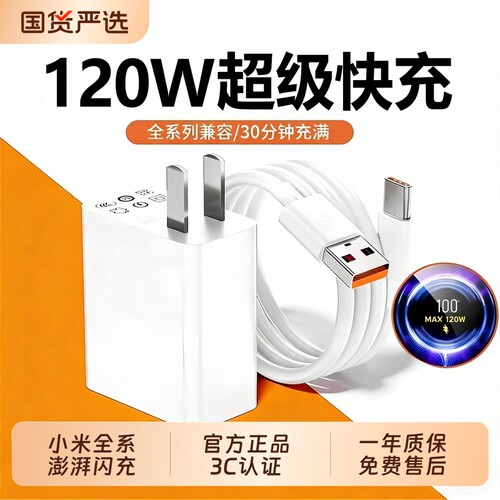 手机充电器热销第一名适用小米