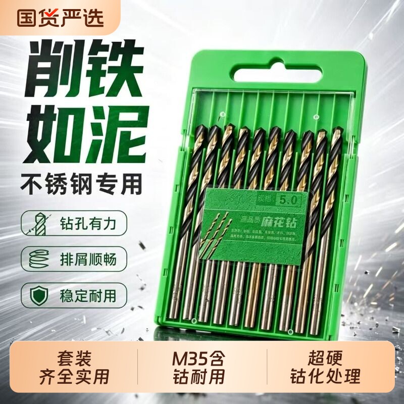 麻花钻头套装不锈钢专用手电钻合金打孔钢铁超硬含钴转头大全钻孔