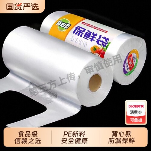 冰箱保鲜袋食品级家用塑料袋经济装背心式一次性厨房包装袋食品袋