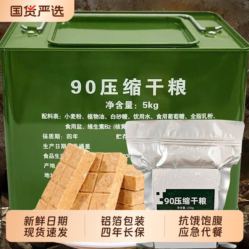 特陆压缩干粮90饼干学生代餐用饱腹户外应急储备食品保质期物资