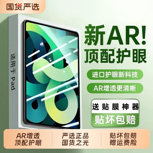 适用ipad钢化膜iPad11代air8