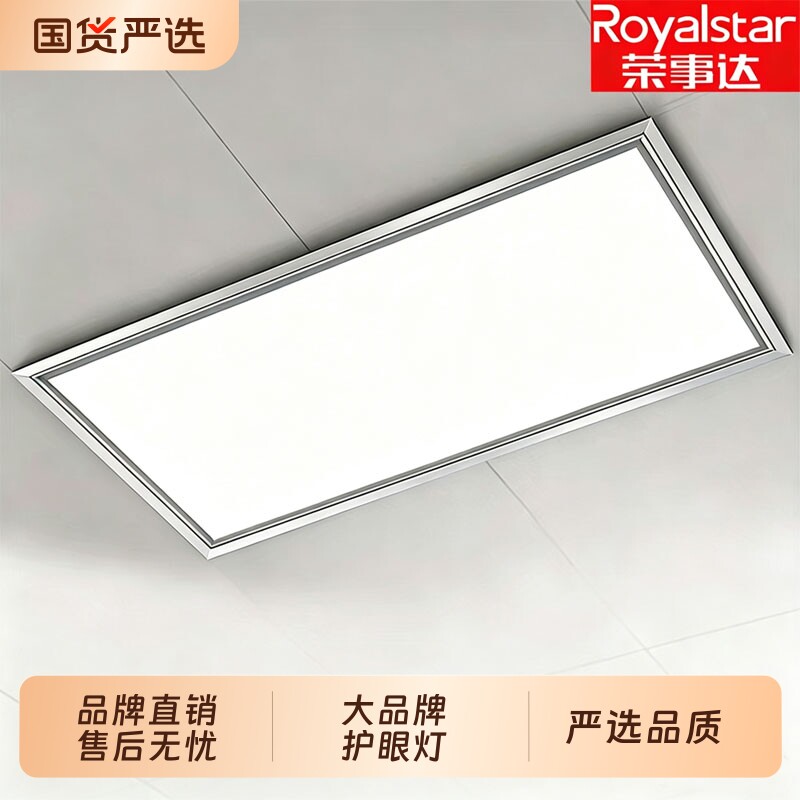 荣事达集成吊顶LED灯厨房吸顶灯图片