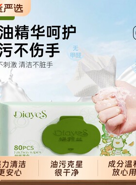 蝶雅丝80抽厨房湿巾加大加厚
