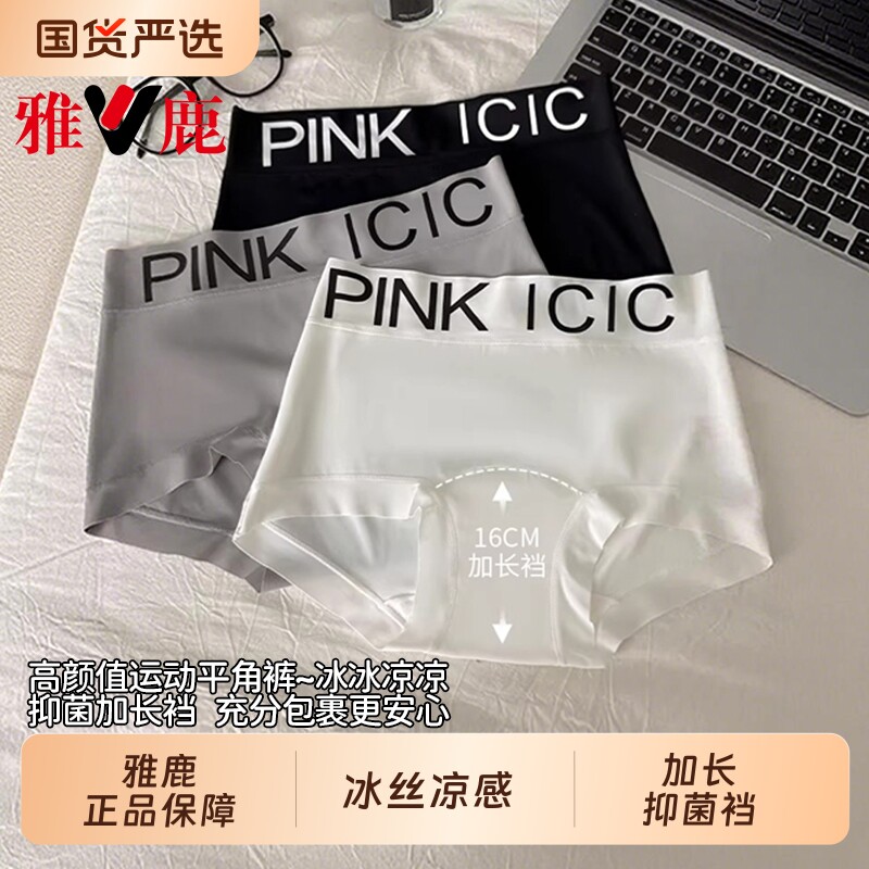 雅鹿无痕冰丝内裤女士纯棉抗菌裆2026新款收腹夏薄款女生平角短裤