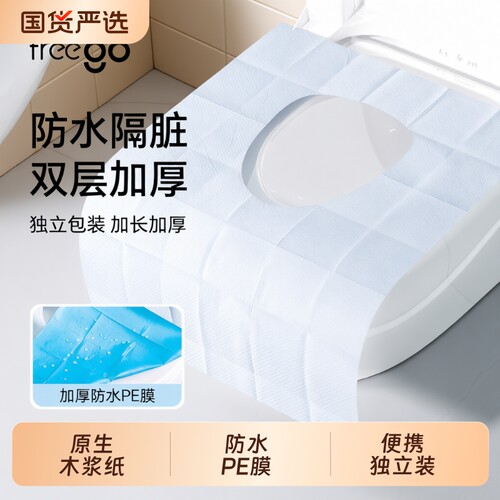freego一次性马桶垫独立包装坐垫全覆盖酒店专用旅行防水隔脏产妇