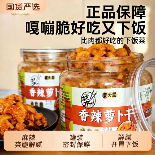 菜天需香辣麻辣萝卜干400g瓶装