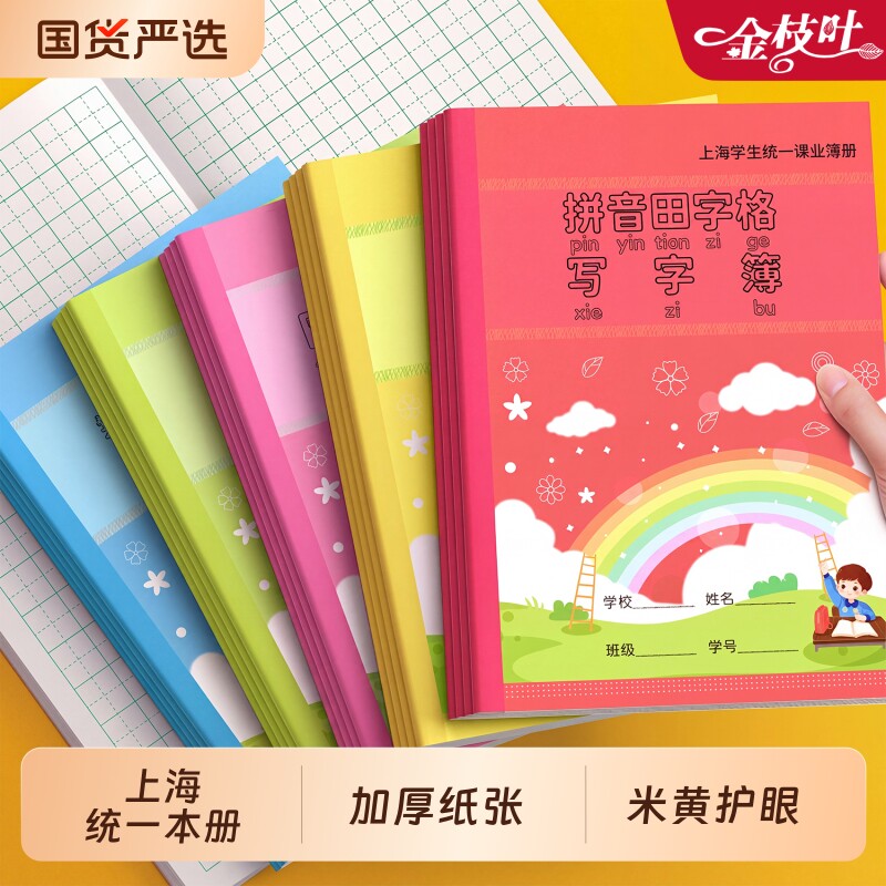 上海统一英语练习本小学生专用图片
