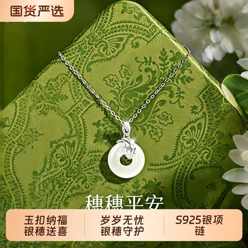 岁岁平安扣s925银项链女款新款冰透和田圆玉吊坠母亲节礼物送妈妈