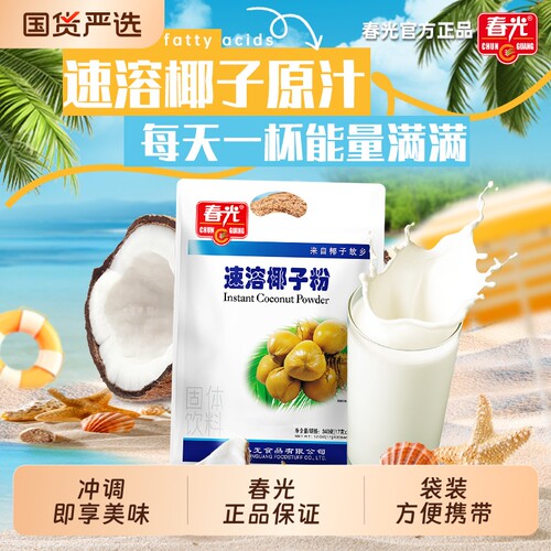 春光食品海南特产速溶椰子粉椰奶浓香椰粉固体清补凉椰汁袋装饮料