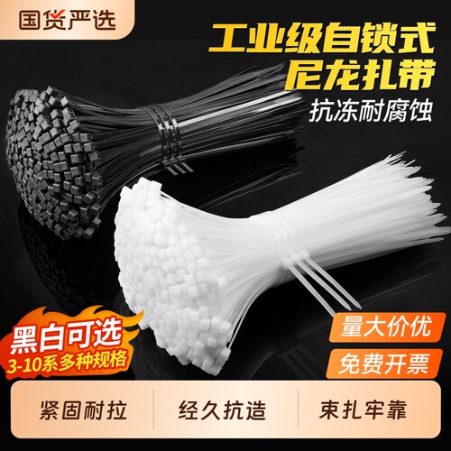 自锁式扎带尼龙塑料卡扣固定扎线带电线扎线束带黑/白色