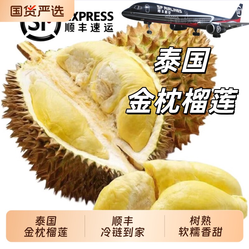 泰国进口树熟金枕榴莲软糯香甜一整个带壳鲜果多地次日达顺丰包邮