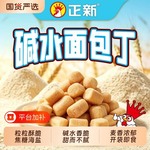 正新碱水面包丁焦糖海盐味