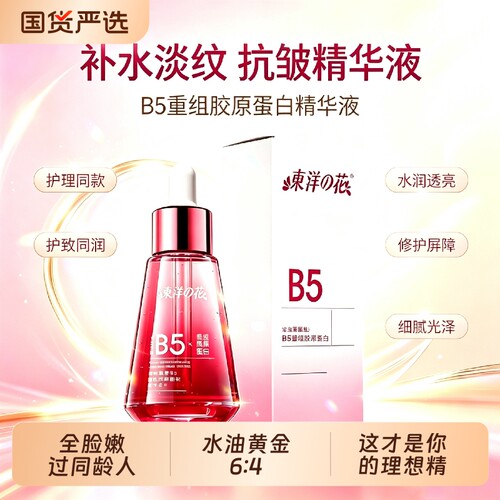 TAYOI/东洋之花重组胶原蛋白精华液官方正品紧致抗皱淡纹原液