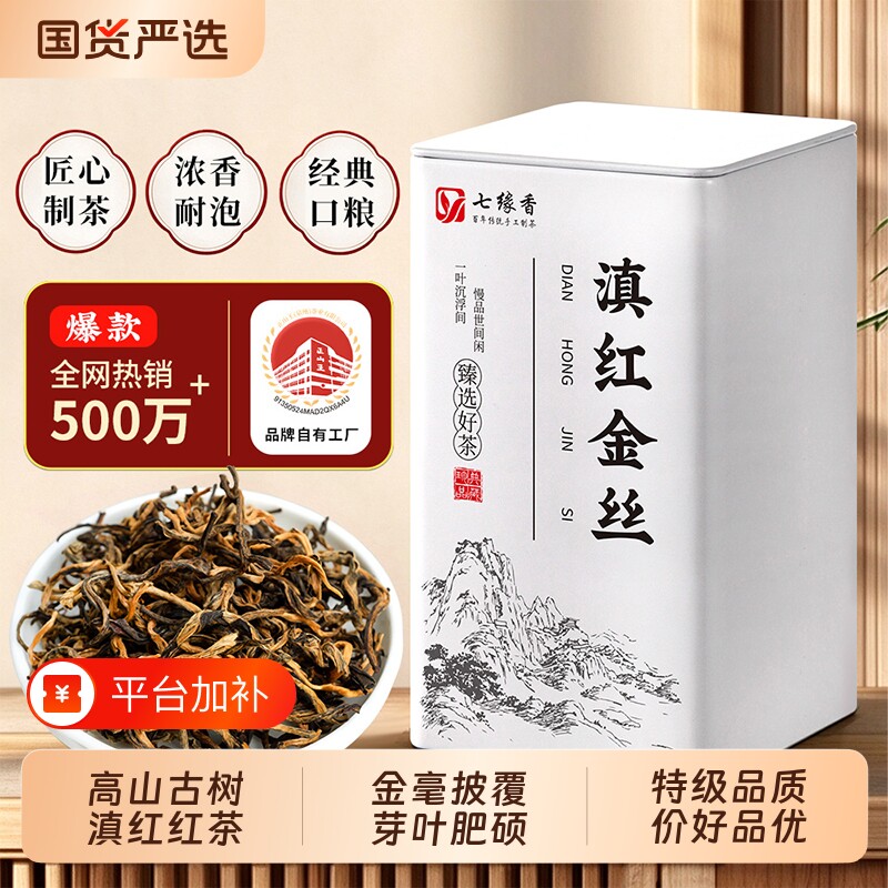 正宗特级滇红金丝云南滇红茶2026新茶高山古树金芽蜜香金丝芽罐装