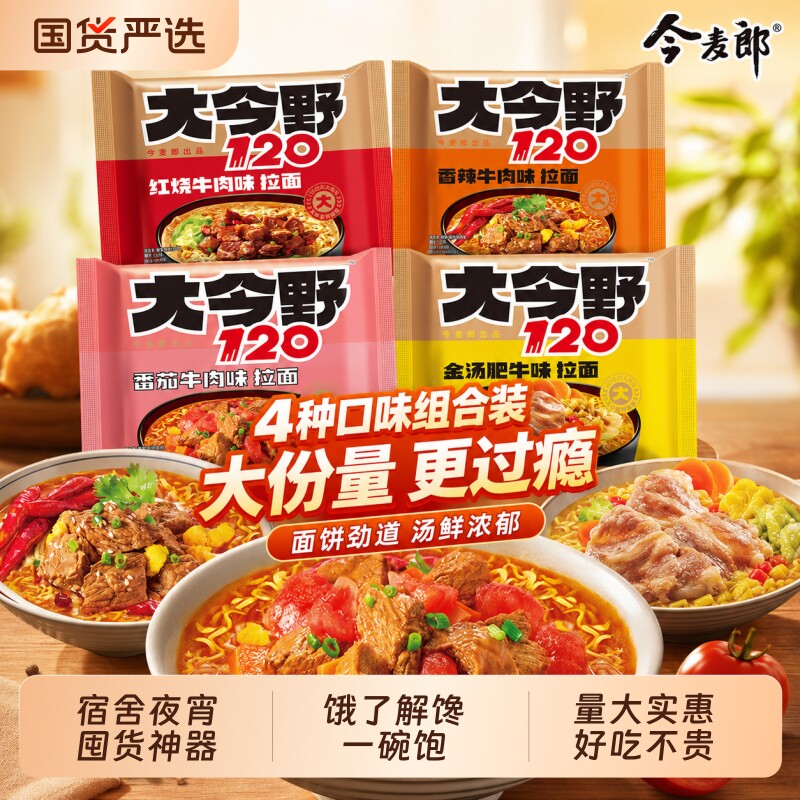 今麦郎大今野120g袋装红烧牛肉多口味方便面泡面大面饼宿舍宵夜