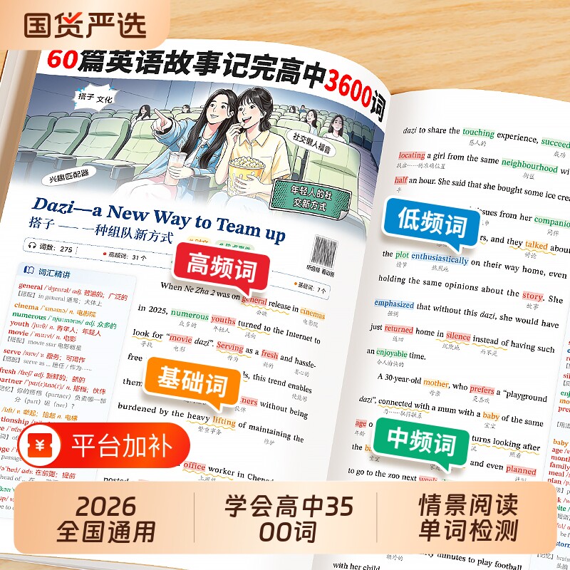 2026新版60篇英语故事记完高中3500单词高一必修一高二人教版新高考必背词汇大纲个同步课本笔记时文阅读理解与完形填空40短文搞定