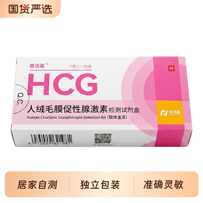 HCG检测试剂盒验孕棒早早孕精准排卵试纸怀孕高精度备孕测孕棒条图片