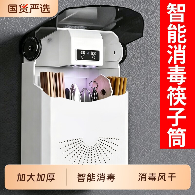 智能筷子篓消毒机筷笼带烘干一体家用收纳盒免打孔筷筒壁挂式沥水