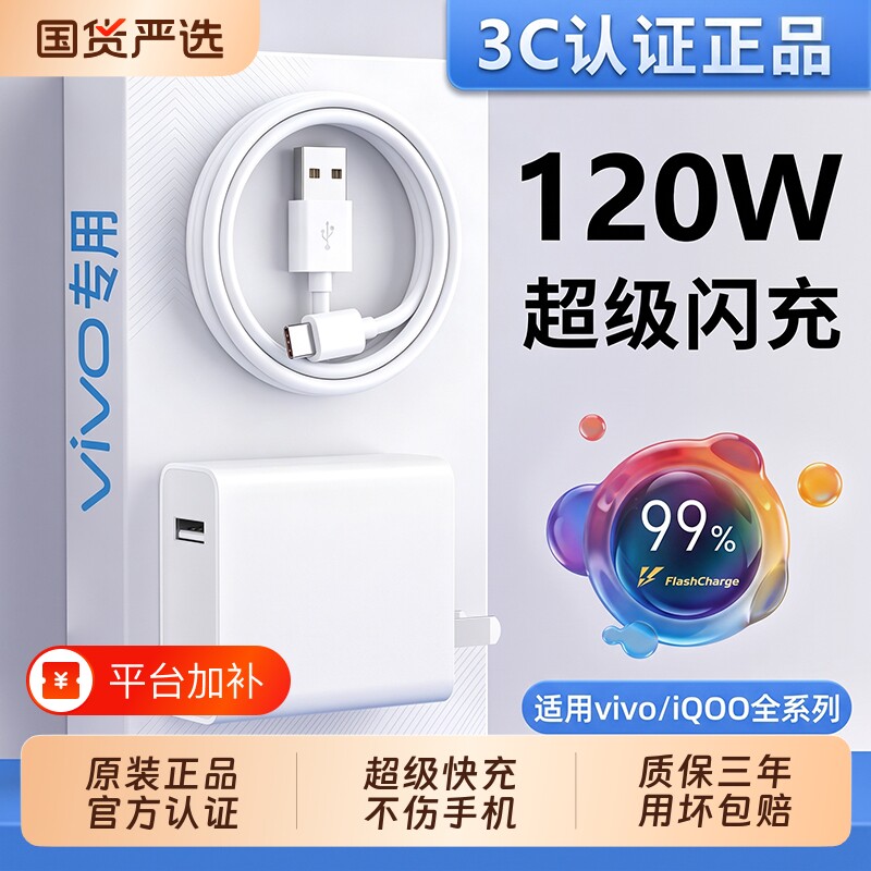vivo充电器原装官方正品超级快充120W套装充电头线手机数据线iqoo11/12neo9/10X50X30X60proS9e闪充氮化镓