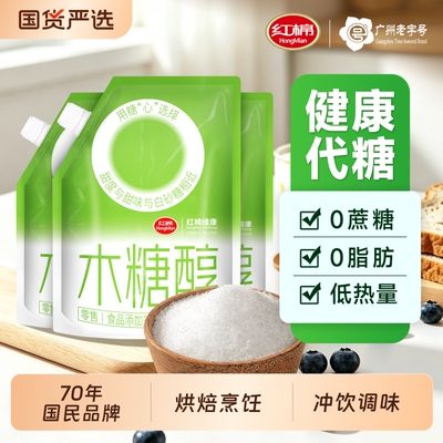 红棉木糖醇代糖0蔗糖家用烘焙糖