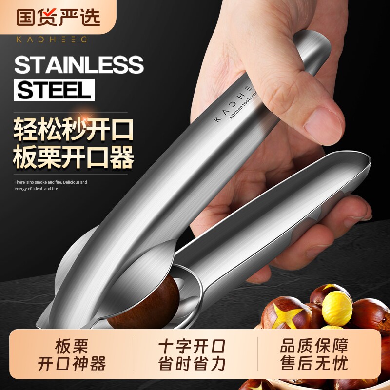 板栗开口器剥栗子神器不锈钢十字开锥栗夹子多功能剥外壳去皮器