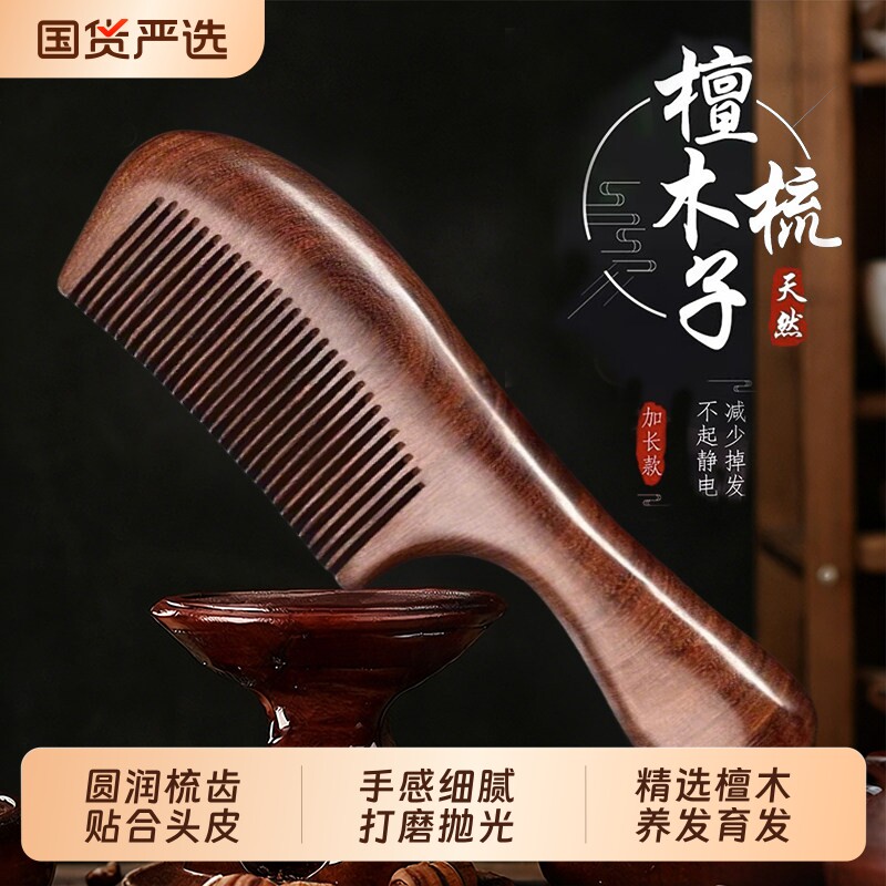 天然檀香木头梳子正品家用桃木长发男士女士专用脱发防细齿宽齿