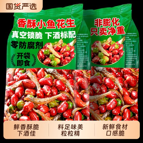 油炸五香花生仁开袋即食零食