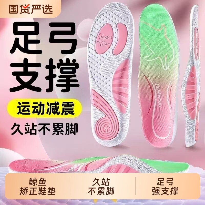 矫正鞋垫鲸鱼垫足弓支撑图片