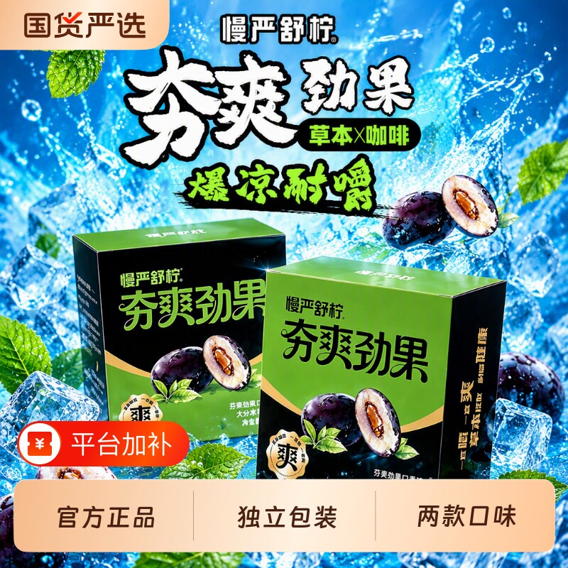 开车口香糖慢严舒柠夯爽劲果46克/盒草本配方咖啡植物耐嚼夹心