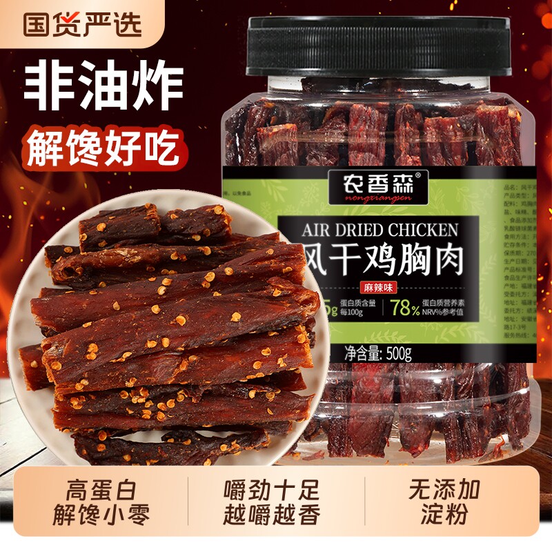 农香森风干鸡肉干手撕鸡胸肉条减低健身鸡肉条零食卡脂代餐旗舰店