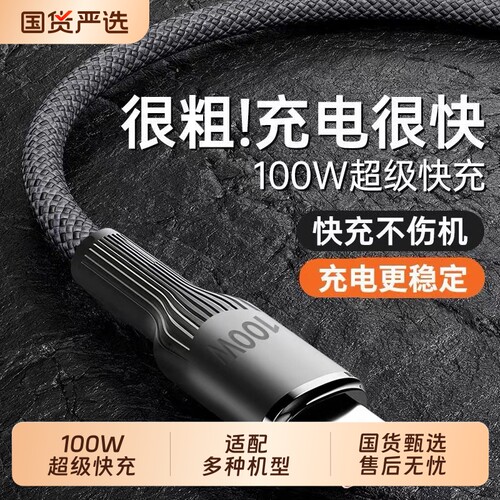 type-c数据线适用华为充电线安卓编织数据线100w超级快充小米oppo荣耀vivo车载6A手机苹果usb转C加长120W闪充