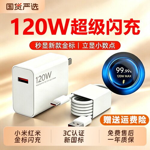 试用小米充电器原装正品官方闪充