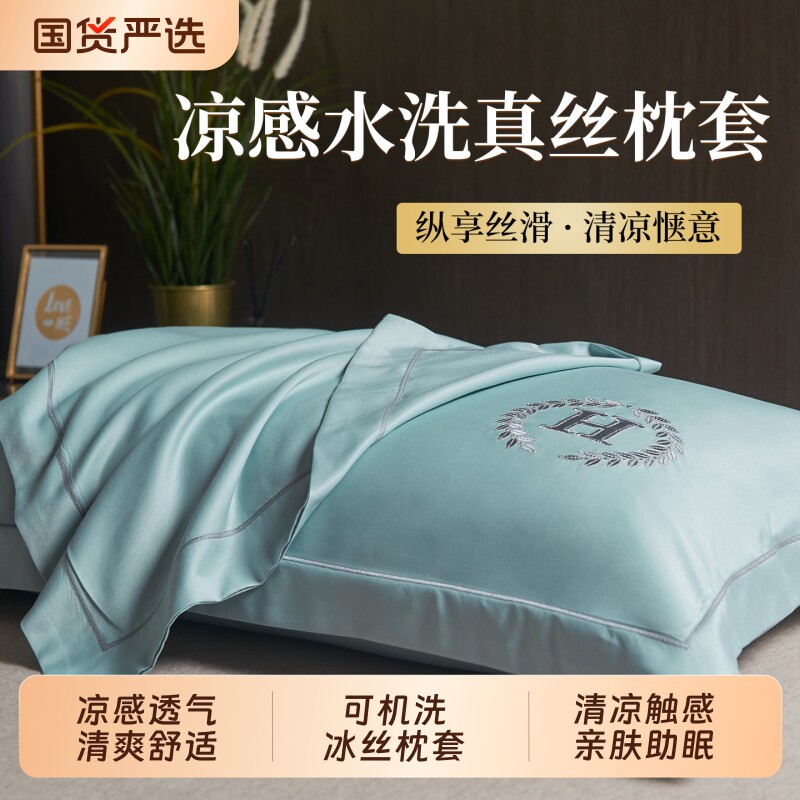 水洗凉感冰丝枕套夏季刺绣枕芯套一对装可机洗单人枕头套48x74c