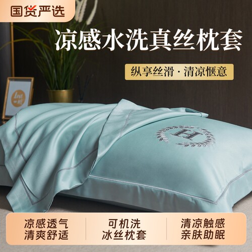 水洗凉感冰丝枕套夏季刺绣枕芯套一对装可机洗单人枕头套48x74cm