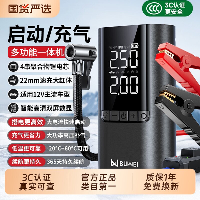 埠威BUWEI汽车搭电宝充气泵应急启动电源一体机车载轮胎补气强启
