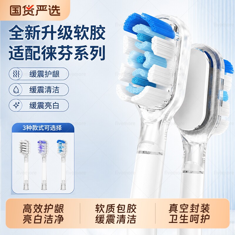 适配Laifen徕芬扫振电动牙刷头图片