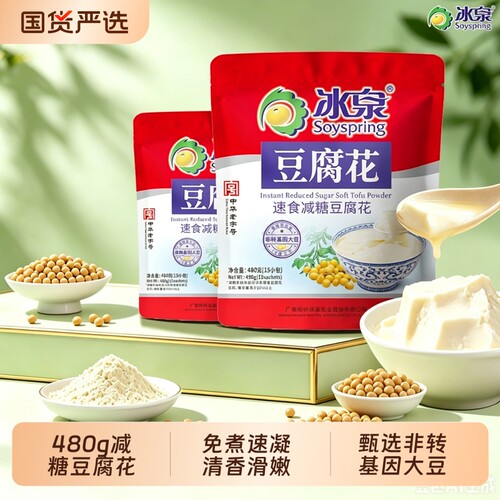 冰泉速食减糖豆腐花480g袋装豆花粉营养早餐免煮冲泡独立小包豆浆