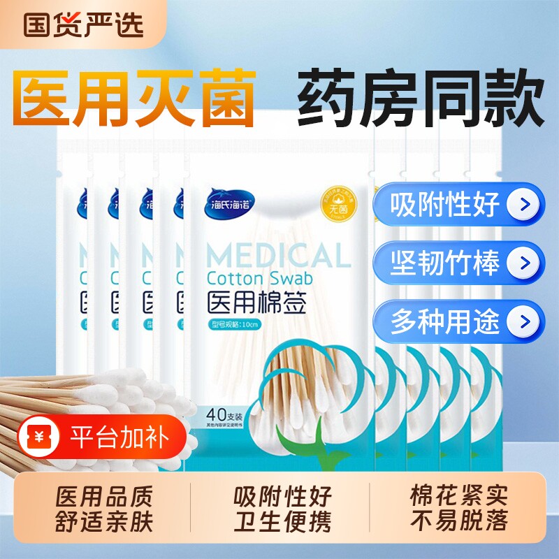 棉签医用无菌家用医药一次性棉棒脱脂棉球大头掏耳朵消毒碘伏灭菌