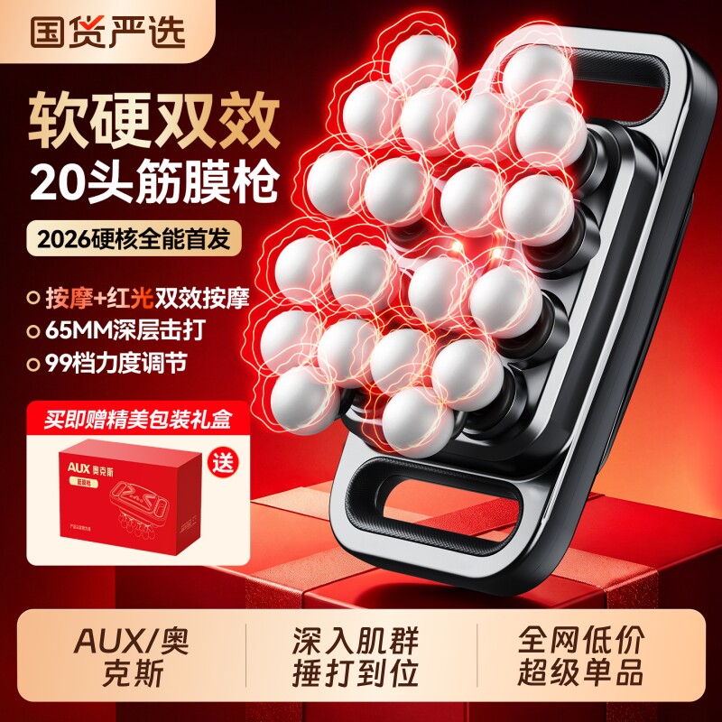 奥克斯筋膜枪肌肉按摩器2026新款图片