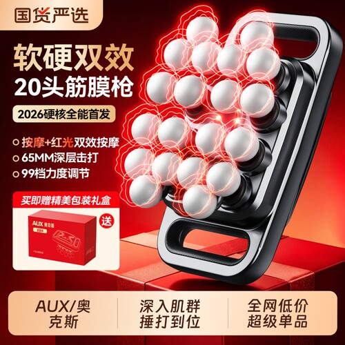 奥克斯筋膜枪肌肉按摩器2026新款